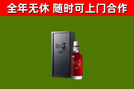 玉林回收山崎洋酒